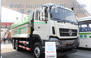 天龙KC智能渣土车 天龙KC智能渣土车