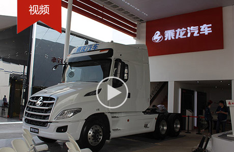 长头卡车乘龙T7领衔,东风柳汽新品集体亮相! 长头卡车乘龙T7领衔,东风柳汽新品集体亮相!