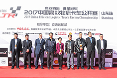 2017中国高效物流卡车公开赛