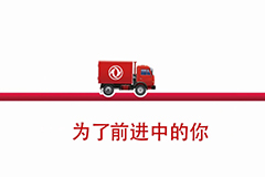 东风途逸 买一送逸 视频