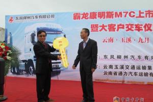 致力打造中国首款高效物流车 霸龙康明斯M7C重卡玉溪上市