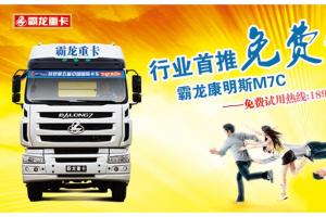 东风柳汽霸龙康明斯M7C瞄准进口卡车