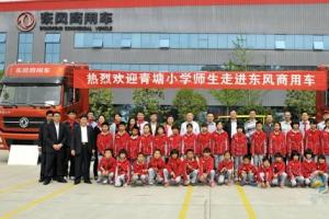 东风商用车关爱下一代  希望小学首批孩子走进新工厂