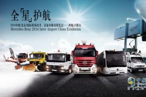 第500台除雪车交付 奔驰机场地面服务全系产品亮相中国