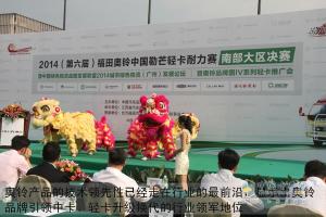 大篷车助力 福田奥铃中国勒芒轻卡耐力赛南部大区冠军诞生