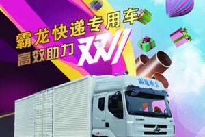 贴身保障备战双十一 东风柳汽服务驻点快递公司