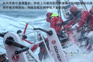 东风号帆船：临危不乱 度难关