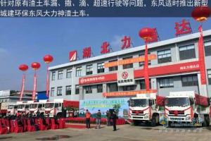 30台东风大力神渣土车交付武汉江岸区