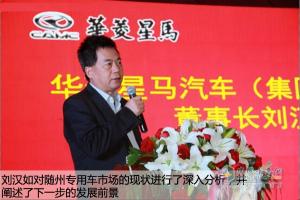 准确定位 华菱星马与随州专用车厂合作
