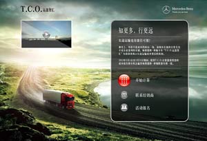 奔驰卡车T.C.O.运盈智汇将全面升级 给用户“好看”