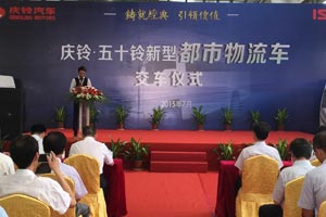 庆铃都市物流运输车首发苏州  布局华东市场