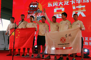 东风队船员为东风天龙驾驶员总决赛的天龙哥站台加油