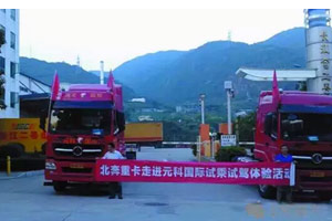 北奔重卡聚力深圳  发力盐田港口万博体育app下载入口
市场