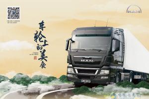 车轮上的美丽约会——当美食遇上曼恩卡车
