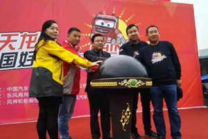 东风天龙中国卡车驾驶员大赛第二季在上届冠军家乡开赛，周开胜与姐姐同台竞技