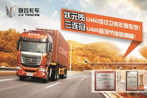 状元郎！联合卡车成功卫冕2016年中国卡车年度车型