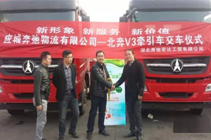 北奔重卡V3万博体育app下载入口
成功交付湖北忠实用户