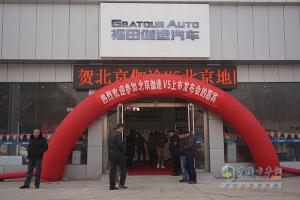 福田伽途V5商用车北京上市 开启幸福跃级新时代