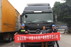 发现信赖--听广安货运孟新龙讲奔驰卡车运输经