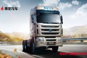 动力全面升级 乘龙M7高速版2016款全新来袭