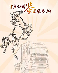 东风商用车品鉴师第二季重磅来袭