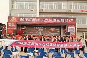 斩获30台订单，华菱爱“芯”之旅天津站收官