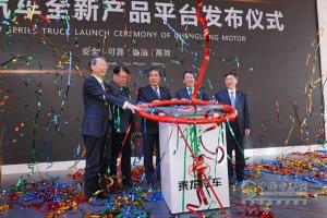 领衔，东风柳汽全新平台产品集体亮相！