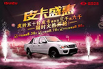 助力创业成功 庆铃五十铃皮卡为创业者“发红包”