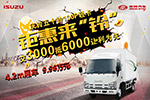 庆铃五十铃100P 如此让利 意欲何为？