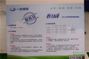 2016上海宝马展一汽锡柴“威”武亮相