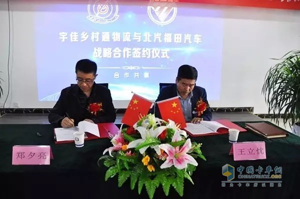 福田汽车时代事业部副总经理、营销公司总经理郑夕亮先生，山东宇佳物流有限公司总经理王立忱先生