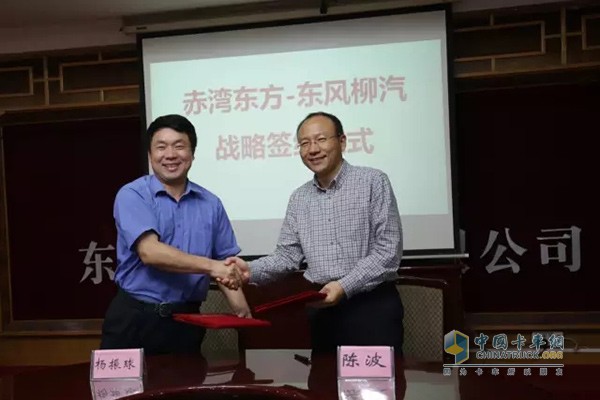 东风柳汽与赤湾东方物流签订战略合作协议