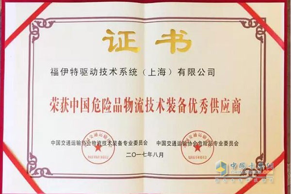 福伊特荣获中国危险品物流技术设备优秀供应商