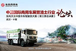 东风商用车牵头中国渣土行业论坛，要在武汉给渣土运输把把脉
