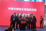 中集成立挂车帮，进军半挂车经营性租赁行业