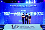 飞碟缔途轿卡获“2018年度最后一公里解决方案推优奖”