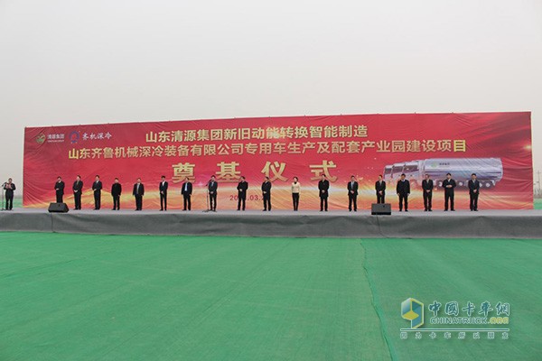 清源集团专用车生产及配套产业园建设奠基仪式