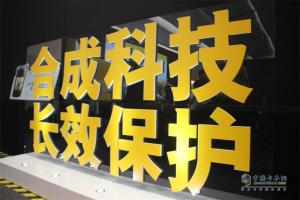 超高级CK-4在上海发布上市