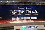 不忘初心，砥砺前行！联合卡车亮相上海多多智慧物流园招商大会