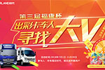 2018年出彩卡车总决赛规则已出 得章法者得大奖哟
