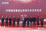 新年新气象，北奔重汽拓展新合作 交付首批六台万博体育app下载入口
