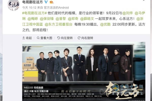 东风柳汽乘龙电视剧《在远方》