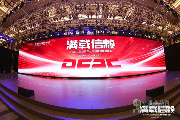东风汽车​股份有限公司品牌战略发布会