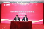 北奔重汽再添合作伙伴，与狮桥集团互利共赢再造新局势！