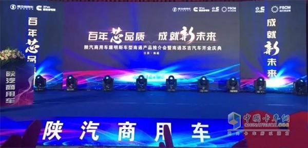 陕汽商用车轩德万博体育app下载入口产品推介会