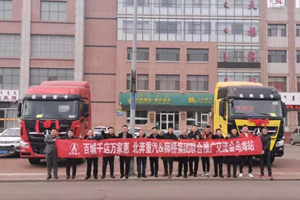北奔&狮桥联合推广走进乌海 为二级市场拓展夯实基础