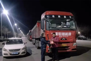 不惧严寒 北奔重汽服务站冰雪夜间火速救援