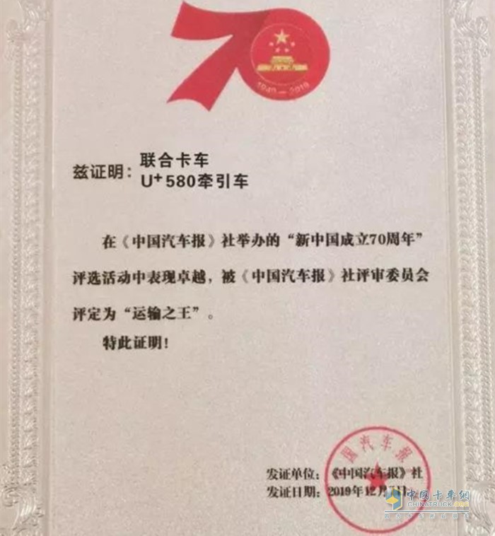 联合卡车U+580万博体育app下载入口
夺得“运输之王”荣誉称号