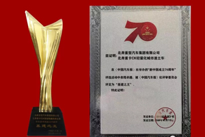 北奔重卡CK轻量化渣土车荣获“基建之王”大奖！