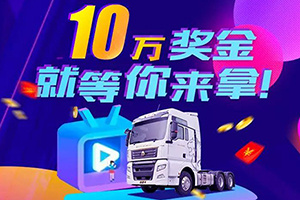 发视频有机会拿10万元！汕德卡首届创意短视频大赛启动